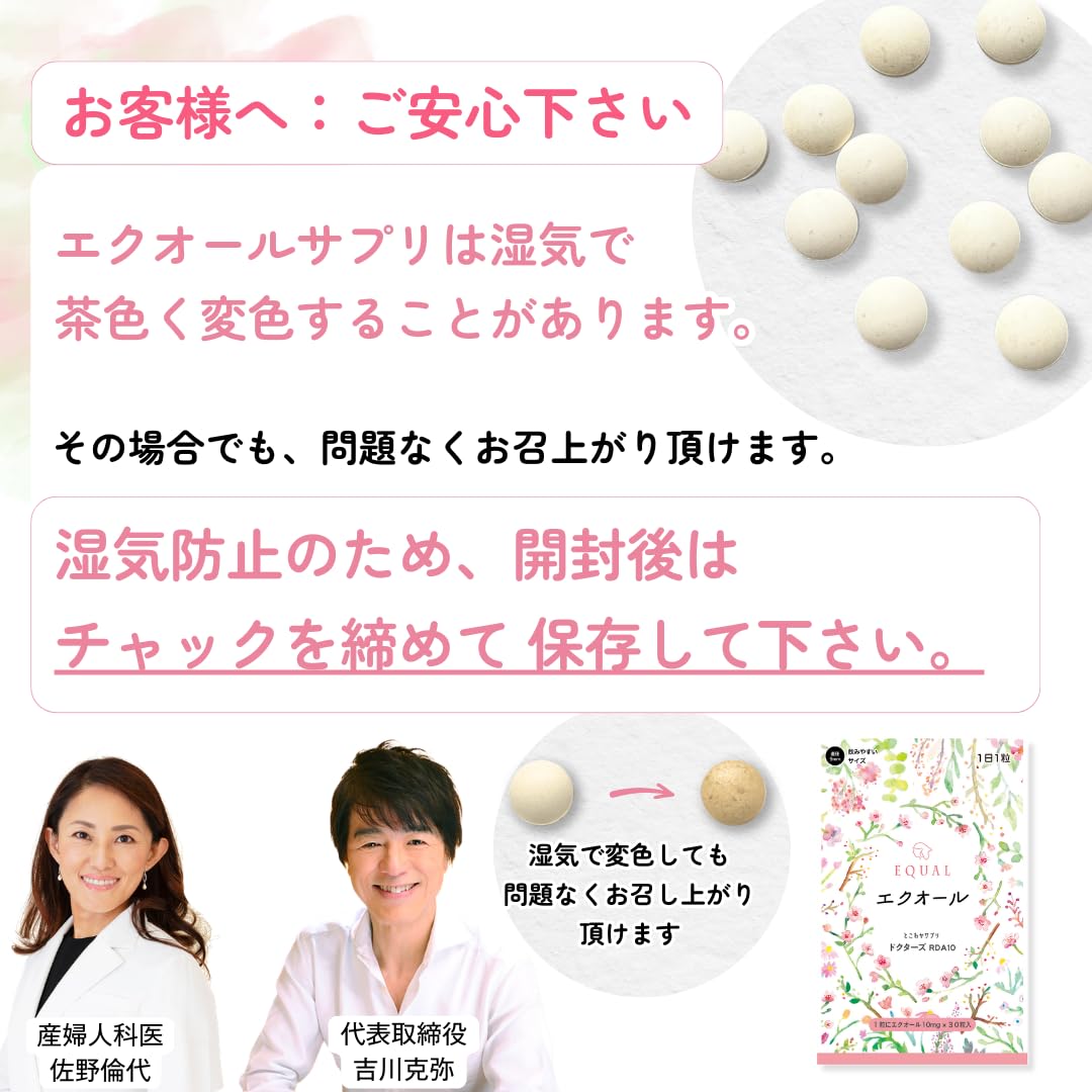 Amazon | 3個セット 【エクオール10㎎／1粒】30粒入 30日分 【国内製造